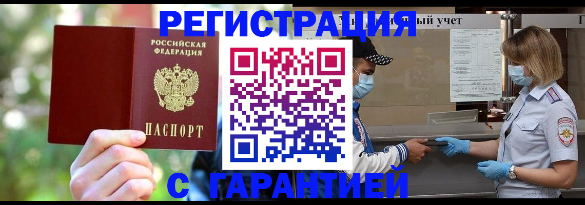 временная регистрация для школы в Кореновске