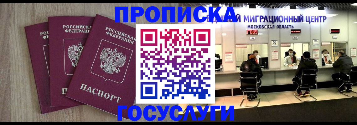 прописка штамп в Кореновске